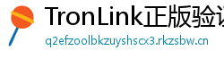 TronLink正版验证下载